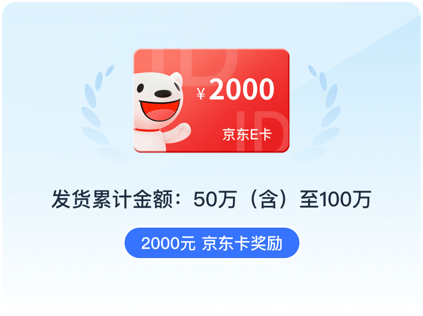 2000元 京东卡奖励